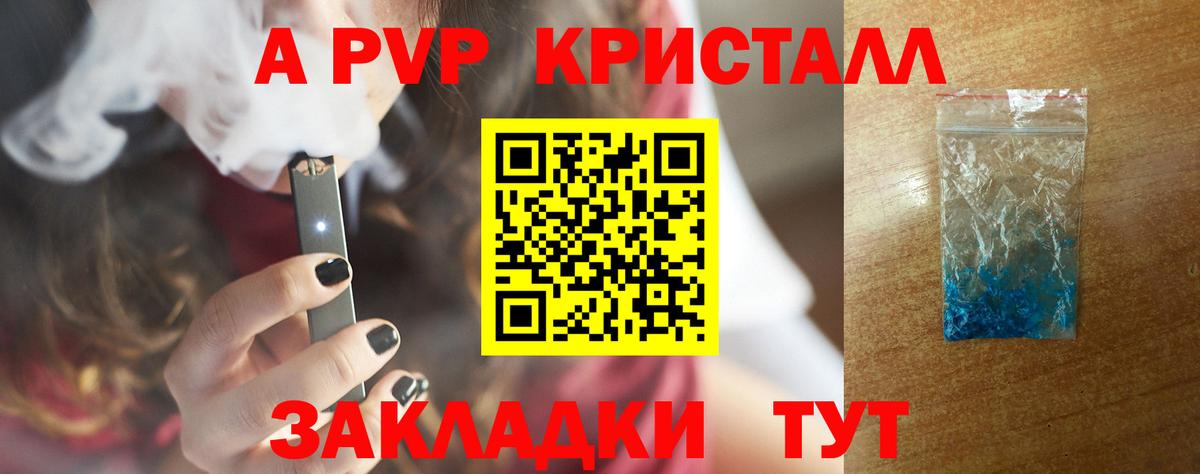 A PVP Crystall Мурманск