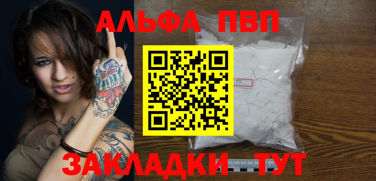 A-PVP крисы CK  Вход с VPN  A-PVP СК КРИС  Alpha-PVP мука  где найти   Мурманск 