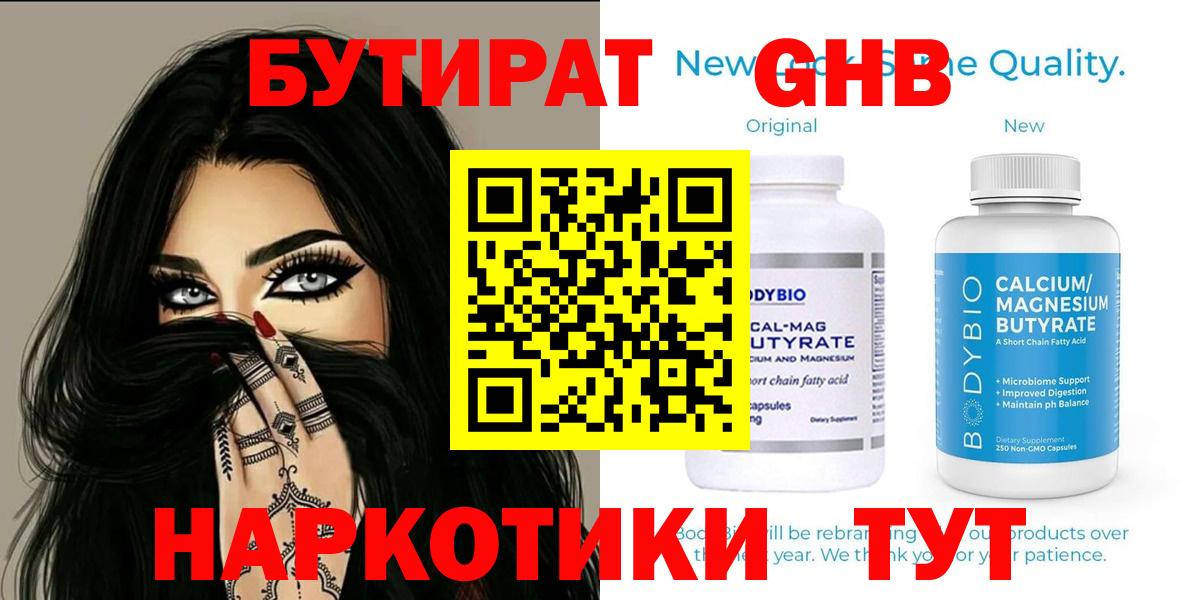 Мурманск  БУТИРАТ оксибутират  Вход с VPN 