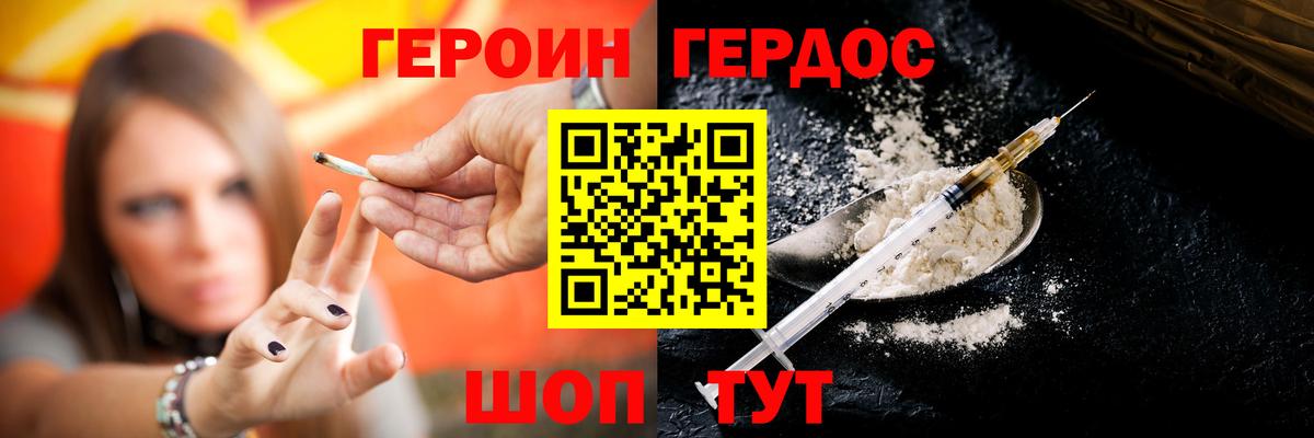 Героин VHQ Мурманск