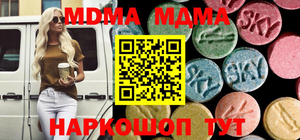 МДМА VHQ  МДМА Molly  Вход с VPN  Мурманск 
