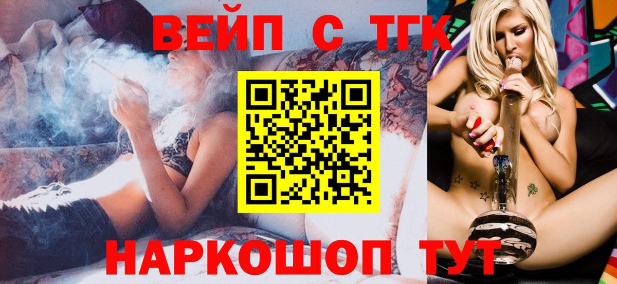 ТГК жижа  Вход с VPN  Мурманск  Дистиллят ТГК вейп 
